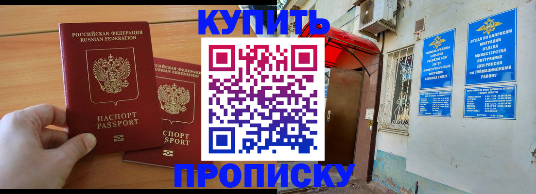 прописка штамп в Фурманове