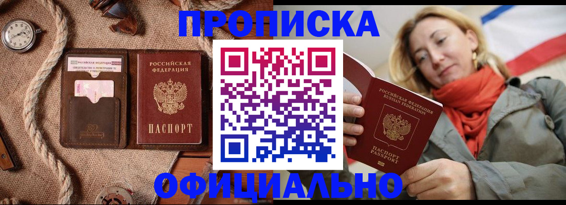 прописка штамп в Фурманове